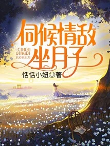 Serving a Love Rival in Confinement