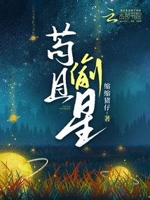 Just Trying to Steal the Stars