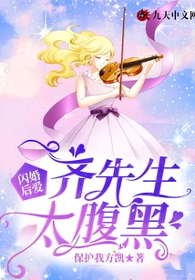 Love after a Flash Marriage, Mr. Qi is Too Sinister