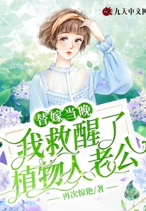 On the Night of My Substitute Marriage, I Rescued My Husband from a Vegetative State