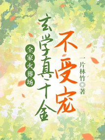 The True Daughter of Metaphysics is Not Favored, and the Whole Family is Cremated