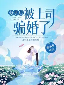 After the Breakup, I Was Cheated into Marriage by My Boss