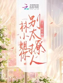 Miss Lin, Don't Be Too Flirtatious