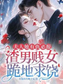 Madam, She Must Avenge Herself. a Scumbag and a Bitch Will Kneel Down and Beg for Mercy