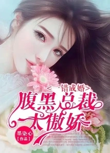 Married by Mistake: the Sinister Ceo is Too Arrogant