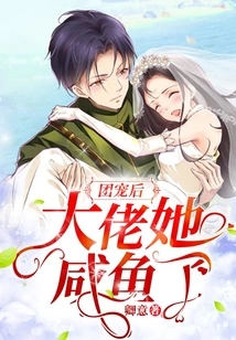 After Being Favored by the Group, the Boss is so Excited