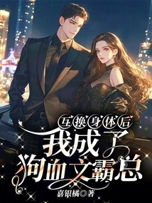 After Switching Bodies, I Became a Bloody Literary Boss