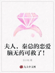 Madam, Mr. Qin's Love Brain is Hopeless!