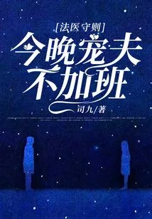 Forensic Medicine Rules: My Beloved Husband Will Not Work Overtime Tonight