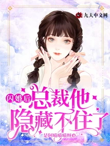 After the Flash Marriage, the Ceo Couldn't Hide it Anymore