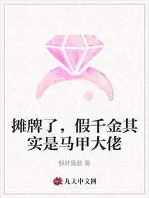 Showdown, the Fake Daughter is Actually the Boss in Vest