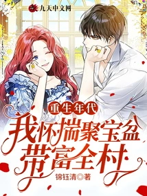 In the Age of Rebirth, I Carry a Cornucopia to Bring Wealth to the Whole Village