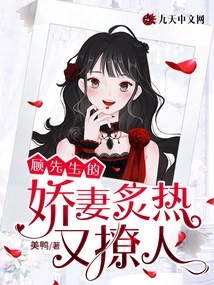 Mr. Gu's Lovely Wife is Hot and Sultry