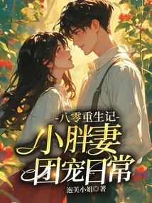 Rebirth in the 1980s: the Daily Life of the Fat Wives