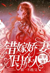 The Wife Who Married by Mistake is Very Flirtatious: Mr. Huo, Dote on Me!