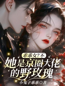 Good Girl? No, She is the Wild Rose of Beijing's Big Boss