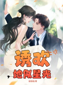 Temptation: She is Like Starlight