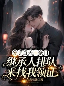 On the Day We Broke Up, the Heirs of Wealthy Families Lined up to Come to Me to Collect Their Certificates