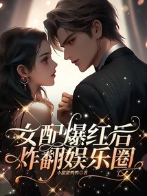 The Female Supporting Role Takes the Entertainment Industry by Storm after Becoming Famous