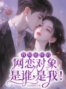 I Know Who Your Online Dating Partner Is, It's Me!