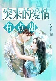 The Sudden Love is a Bit Sweet!