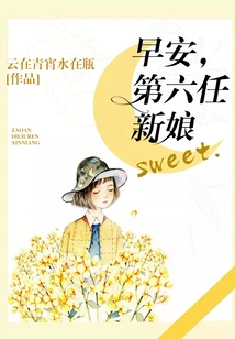 Good Morning, Sixth Bride