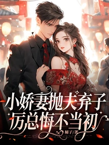 The Young Wife Abandons Her Husband and Son, Mr. Li Regrets It