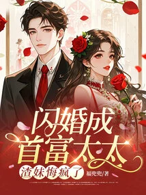 After a Flash Marriage, She Became the Wife of the Richest Man. the Scumbag Girl Regretted it and Went Crazy