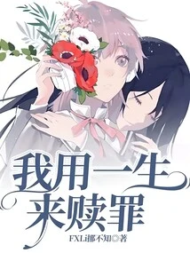 I Spend My Whole Life to Atone for My Sins