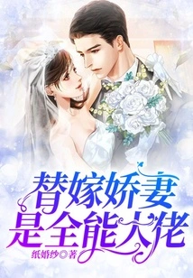 The Substitute Wife is an All-powerful Boss