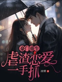 The Rebirth of a Rich Family: Caught in Love with a Scumbag