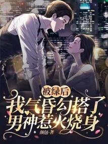 After Being Cheated On, I Was so Angry That I Hooked up with My Male Idol and Got Very Angry