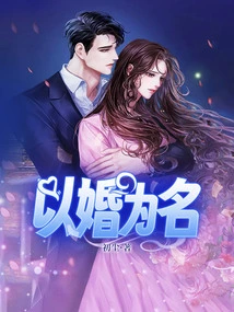 In the Name of Marriage