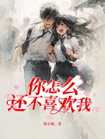 Why Don't You Like Me Yet?