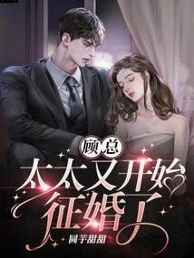 Mr. Gu, My Wife Has Started Looking for Marriage Again