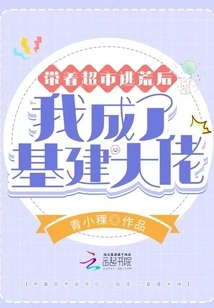 After Escaping with a Supermarket, I Became an Infrastructure Boss