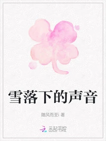 The Sound of Falling Snow