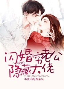 Poor Husband in Flash Marriage is Actually a Hidden Boss