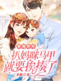 Daddy, If You Take Off Mommy's Vest Again, You'll Get Beaten