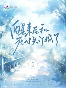 Woke up and Got Engaged to My Arch-rival