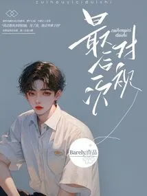 Looking at Each Other for the Last Time