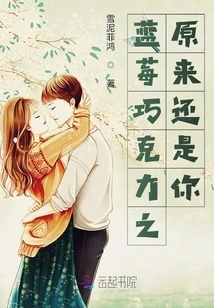 The Blueberry Chocolate Turns Out to Be You