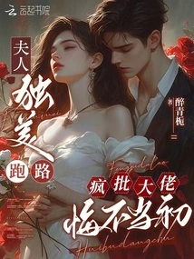 My Wife Ran Away Alone and Criticized the Boss Madly for Regretting It