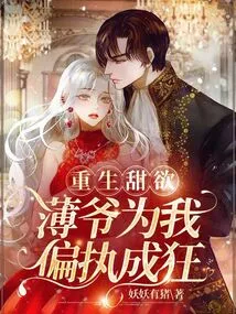 Rebirth of Sweet Desire: Mr. Bo is Paranoid and Crazy for Me