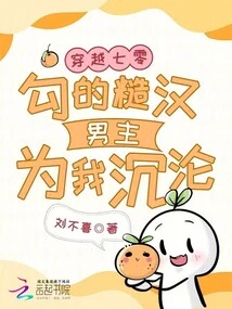 Traveling Through the 70s, the Hooky Rough Guy Fell in Love with Me