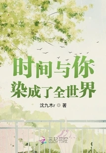 Time and You Dye the Whole World