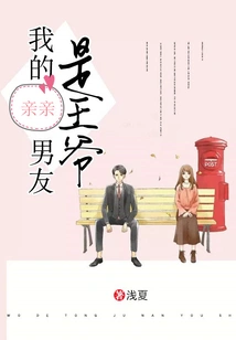 My Dear Boyfriend is the Prince