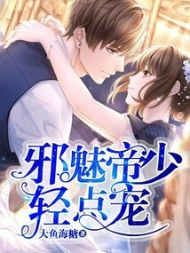 Evil Emperor, Please Be Gentle and Pamper Me