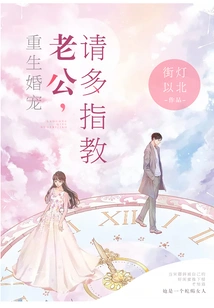 Reborn Marriage Favorite: Husband, Please Give Me More Advice