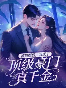 After My Engagement Was Annulled, I Became the Real Daughter of a Top Wealthy Family